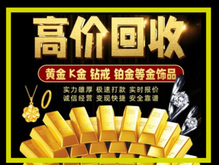 乐昌黄金回收